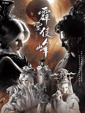 猎人漫画_霹雳侠峰（普通话免费）封面在线看