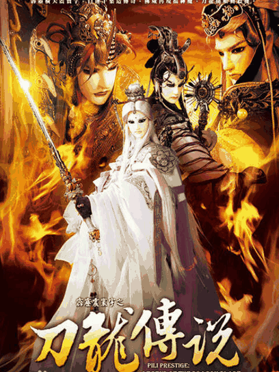 猎人漫画_霹雳震寰宇之刀龙传说封面在线看